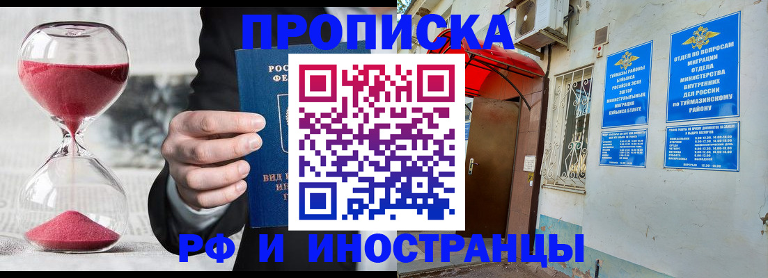 прописка 2025 в ХМАО